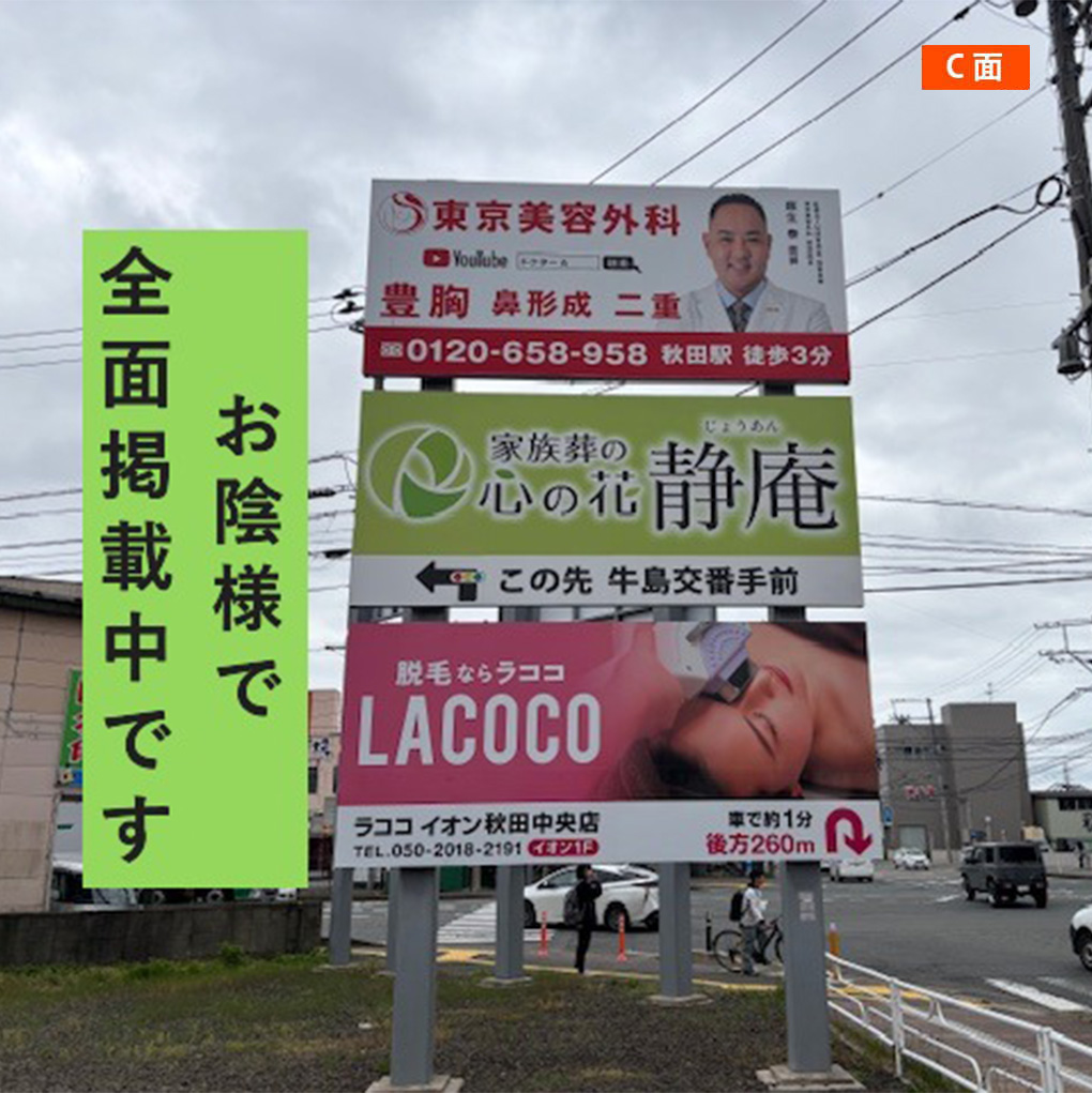 マーチエーディング 屋外広告看板 国道13号線 卸町エリア