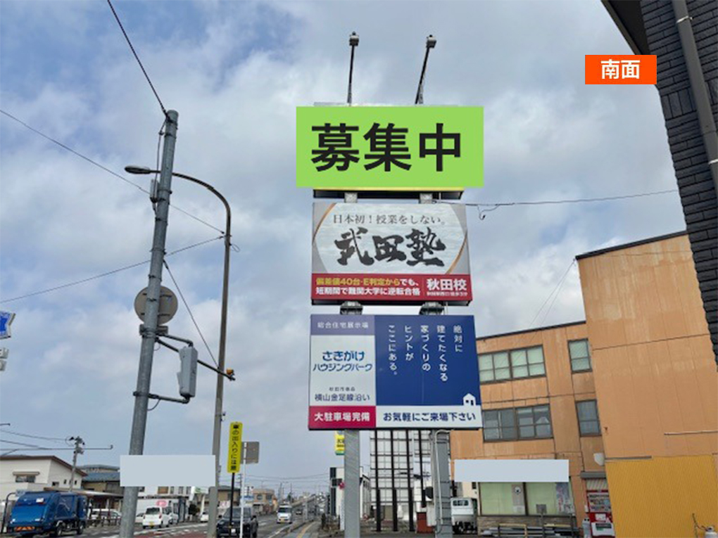 マーチエーディング 屋外広告看板 国道13号線 仁井田二ツ屋エリア 南面