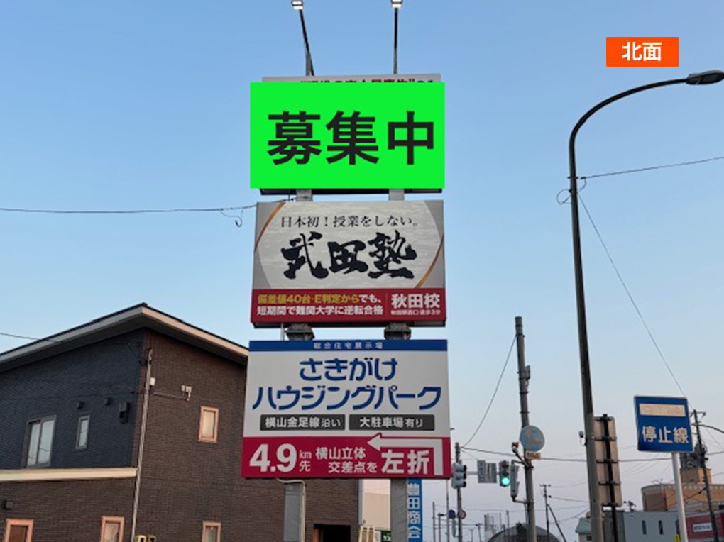 マーチエーディング 屋外広告看板 国道13号線 仁井田二ツ屋エリア 北面
