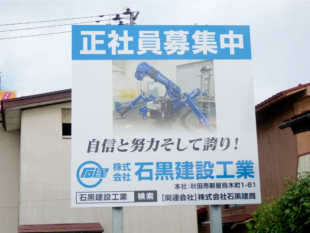 マーチエーディング 屋外広告看板 国道13号線 牛島エリア リムジンバス停留所そば